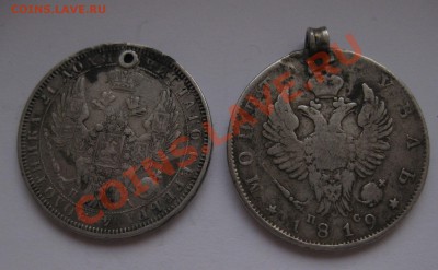 1 рубль 1851 с дыркой и 1 рубль 1819 с напайкой - 2