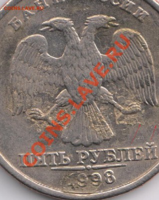 5 рублей 1998 года на оценку - 1 001 - копия
