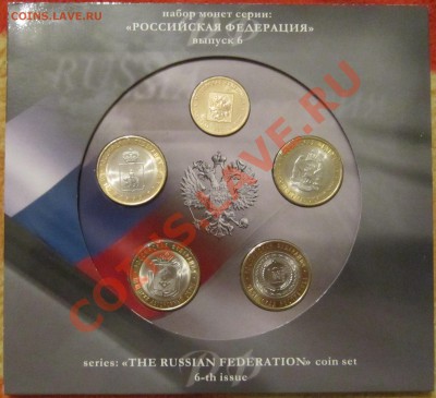 Набор "Российская федерация" №6 (ЧЯП+Нен)13.01.14 до22 ч. - IMG_1105.JPG