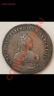 рубль 1742 год перечикан. - image