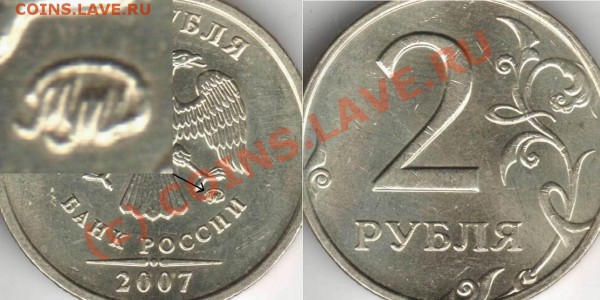 2 руб 07М старый реверс - какой аверс? - Resize of 2rub07M