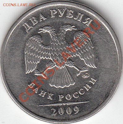 2 рубля 1997 г. ММД шт. 1.3 А 2? - IMG_0001_NEW
