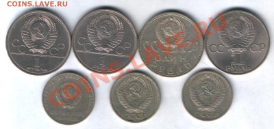 Юбилейные рубли 1980, 1980, 1965, 1985 - 112