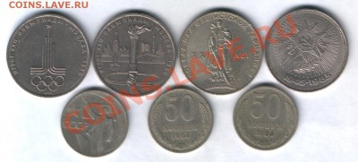 Юбилейные рубли 1980, 1980, 1965, 1985 - 111
