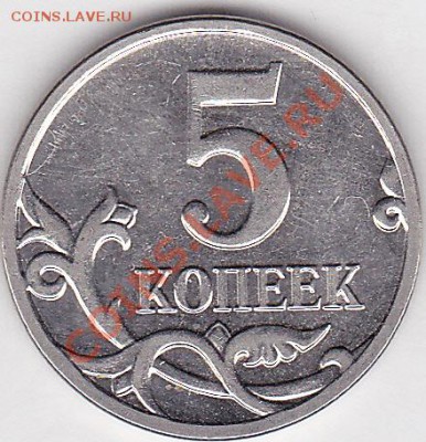 5 коп. м (М) 2008 г. - определение шт.? - 5 коп. м (М) 2008 г. - гальваника