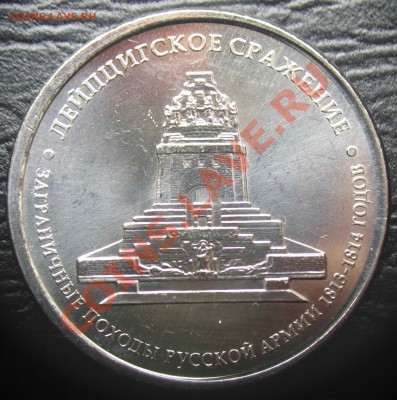 Чекан вне гуртильного кольца 5 руб.Лейпцигское 13.01 в 22-00 - IMG_1993.JPG