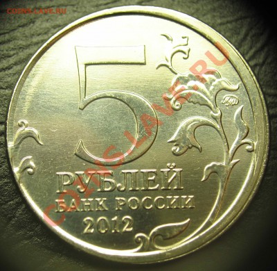 Чекан вне гуртильного кольца 5 руб.Лейпцигское 13.01 в 22-00 - IMG_1987.JPG