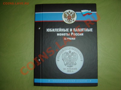 Сочи 25 и 100 рублей в альбоме-книге - Альбом Сочи 001
