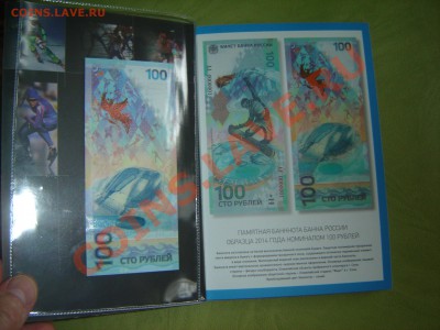 Сочи 25 и 100 рублей в альбоме-книге - Альбом Сочи 002