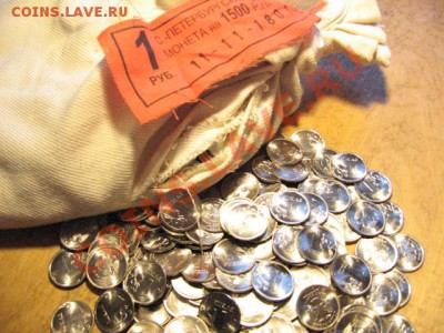 1 рубль 2010 г. С.П., 50 шт. Мешковые по ФИКС, 3 лота - IMG_0345.JPG