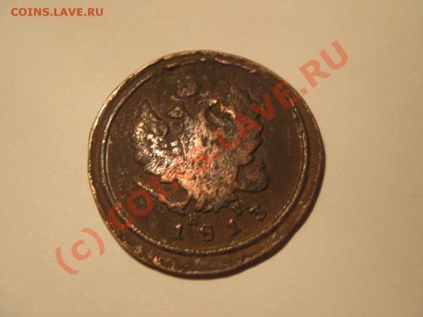 Оценить царские монеты. - 1813b.JPG