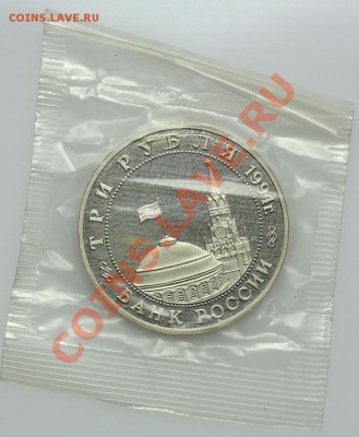 3 рубля 1994 Белград - 13.01. - 23:00 - QA1A9119.JPG