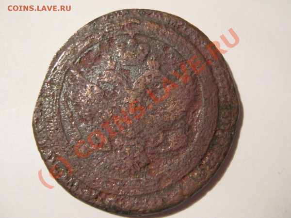 Оценить царские монеты. - 1803b.JPG