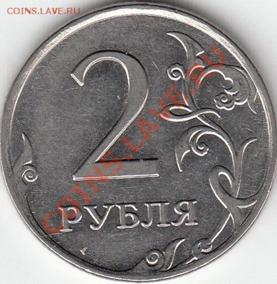 2 рубля 1997 г. ММД шт. 1.3 А 2? - IMG_NEW