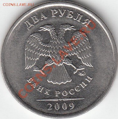 2 рубля 1997 г. ММД шт. 1.3 А 2? - IMG_0001_NEW