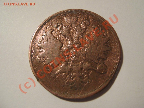 Оценить царские монеты. - 1860b.JPG