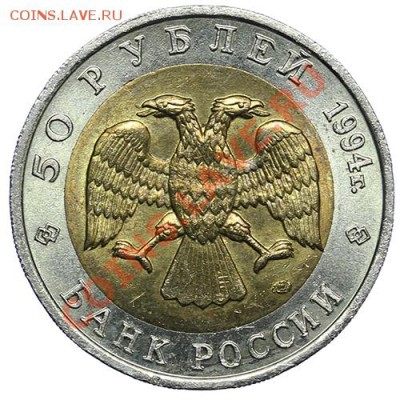 50 рублей 1994 Фламинго - 13.01. - 23:00 - QA1A8975.JPG