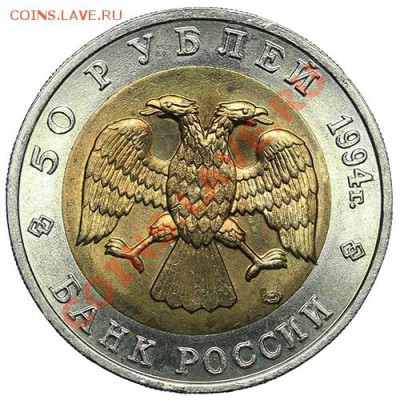 50 рублей 1994 Песчаный Слепыш - 13.01. - 23:00 - QA1A8981.JPG