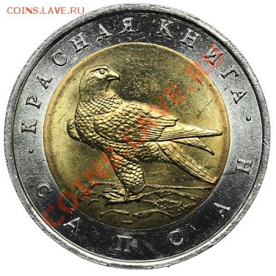 50 рублей 1994 Сапсан - 13.01. - 23:00 - QA1A8972.JPG