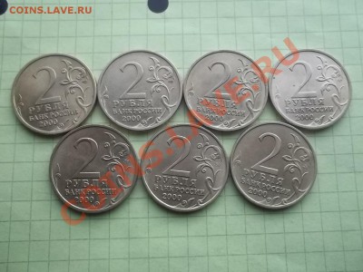 2 рубля 2000 в блеске 7 монет - 000_0069.JPG