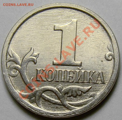 5 коп. м (М) 2003 г. - гальваника? - DSC07780