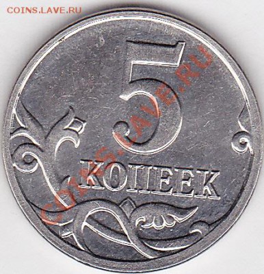 22:00 - 5 коп. м (М) 2008 г. - гальваника