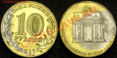 Бракованные монеты - 10r2012-1812