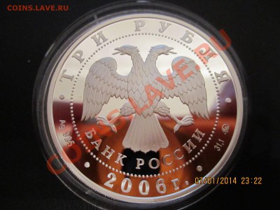 Зимние Олимпийские игры в Турине-2006 Пруф-3 рубля - IMG_2434.JPG