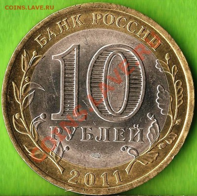 РФ.2013г. Монеты СПБ. 1руб(4),10 коп.(10).До 12.01.14г. - Изображение 196