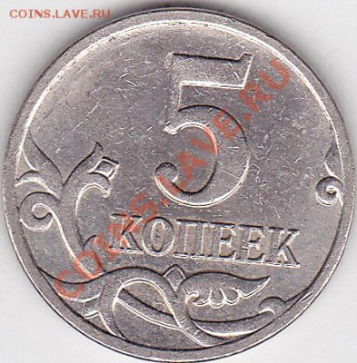 5 коп. м (М) 2008 г. - определение шт.? - 5 коп. м (М) 2008 г. шт. 5.4Б1 по А.С.