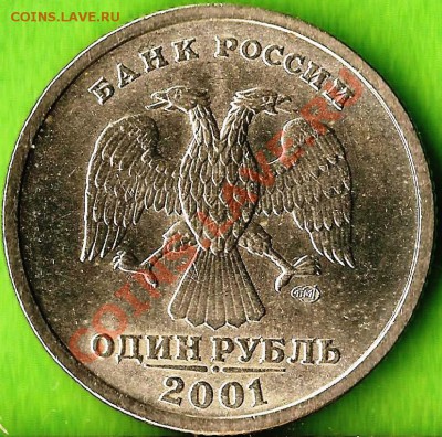 РФ. 1рубль. 10 Лет СНГ. 2001г. (ЛМД). До 12.01.14г. - Изображение 198
