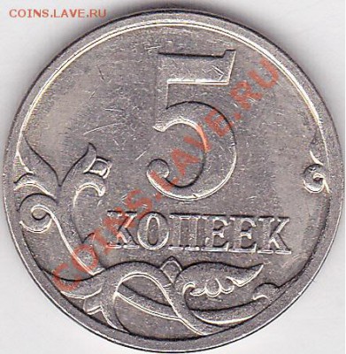 5 коп. м (М) 2008 г. - определение шт.? - 5 коп. м (М) 2008 г. шт. 5.4Б2 по А.С.