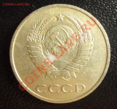 20 копеек 1986, шт. 3.2 - DSC02604.JPG