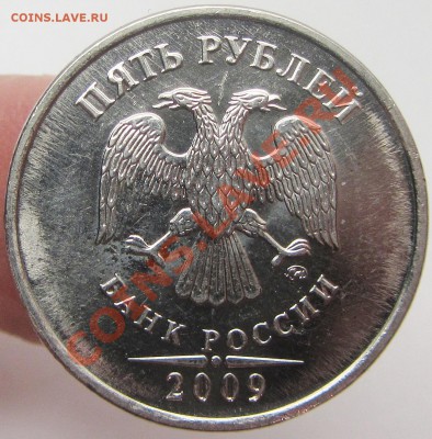 5руб 2009ммд сталь Г3? - IMG_1741.JPG