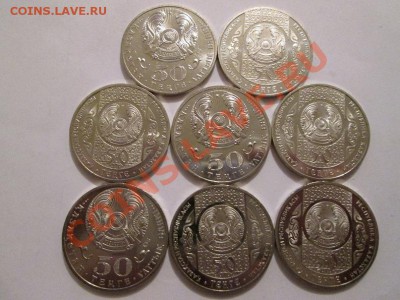 Казахстан 8 юб. монет по 50 тенге. UNC!!! до 9.01.14 до22.00 - IMG_2179а