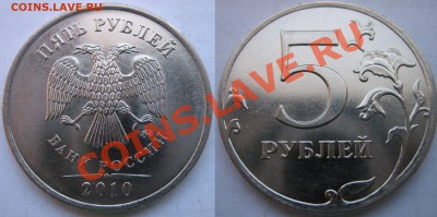 5 рублей 2008м;2009м и сп немагн.;2010м. Куча на определение - Это Е без капелек (3).JPG