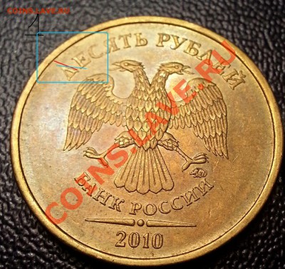 10 р. 2010М шт. аверса - 1 ав