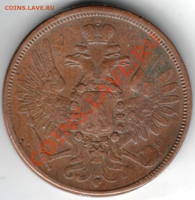 5 копеек 1859 г.ем до 14.01.14 г. в 19.00 - Scan-140105-0027