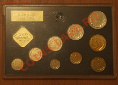 НАБОР монет 1981 - DSC08924.JPG