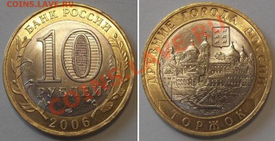 Биметалл(2) - Юбилейные 10 руб - 9 шт ---- До 9.01.14 - торжок-б.JPG