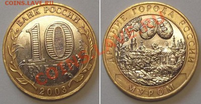 Биметалл - Юбилейные 10 руб - 9 шт ---- До 9.01.14 в 22-00 - муром-б.JPG