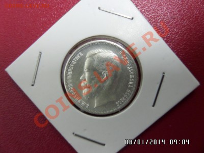 Копия! 50 копеек 1901г. до 9.01.14 22:00МСК - SAM_0631.JPG