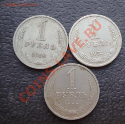Погодовка 1 рубль 1968-74-88 гг оборот  до 14.1  в 22-00 мск - 07.01.14  Рождество 027.JPG