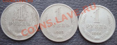 Погодовка 1 рубль 1961-65-66 гг оборот  до 14.1  в 22-00 мск - 07.01.14  Рождество 020.JPG