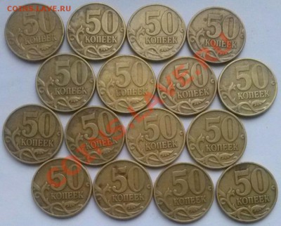 50к1999м-8шт и 50к2002м-8шт с 10р. ок 22:00 Мв 12.01.14. - 99-02м Р
