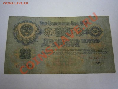 1,3,5,10,25 руб. 1947г. на оценку. - P1090010.JPG