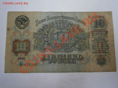 1,3,5,10,25 руб. 1947г. на оценку. - P1090008.JPG