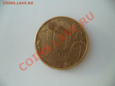 10 р 12-13гг. - полный раскол шт. - предпродажная оценка. - мон рубль 131