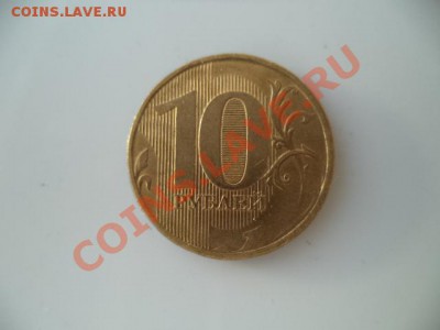 10 р 12-13гг. - полный раскол шт. - предпродажная оценка. - мон рубль 133