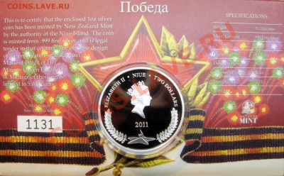 «ELIZABETH II *NIUE* TWO DOLLARS» 2011 Победа - IMG_0485